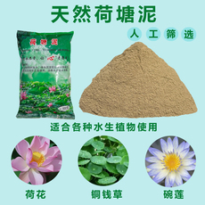 家庭园艺肥料 天然荷塘泥碗莲睡莲铜钱草通用