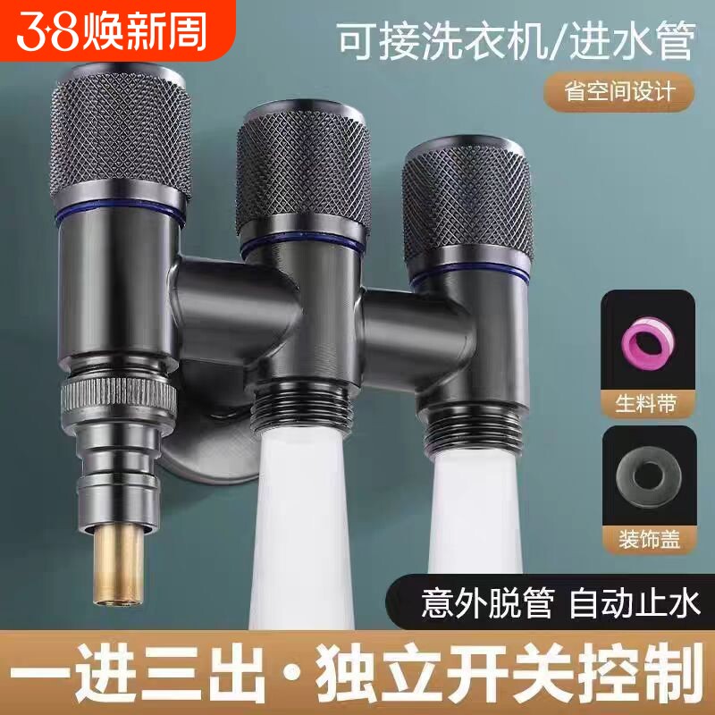 一进三出角阀四通一分出水水龙头三通分水阀开关水管洗衣机加长