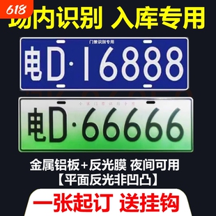进出小区停车场门禁识别专用车牌新能源地下车库抬杆车号码牌反光