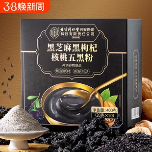 北京同仁堂五黑粉黑芝麻核桃仁营养早餐桑葚粉糊养发生发即食旗舰