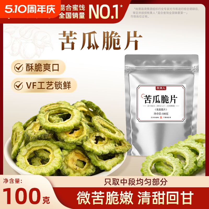 牧果人苦瓜脆片100g清热泻火苦瓜干解馋休闲健康小零食脱水果蔬