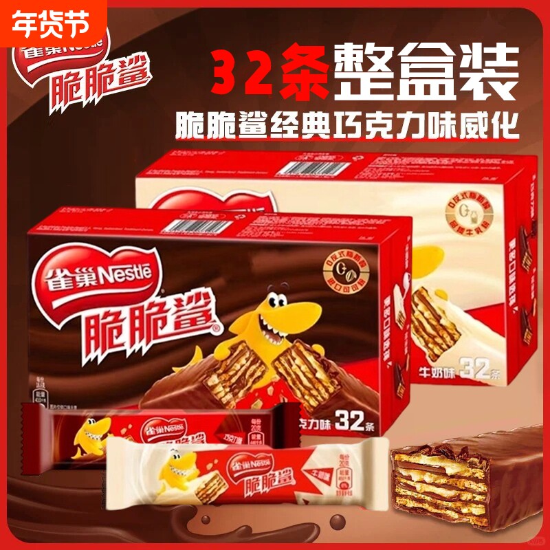 雀巢脆脆鲨巧克力威化夹心饼干办公室休闲小吃充饥零食品普洱龙井