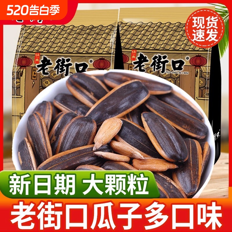 老街口焦糖瓜子袋装山核桃味葵花籽花生坚果炒货小吃年货零食批发