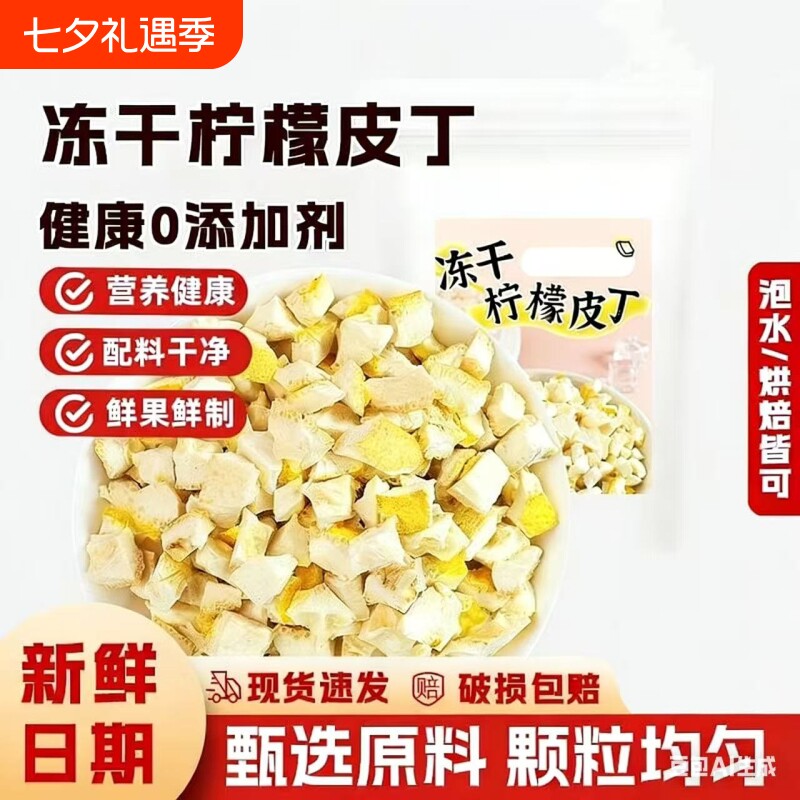 柠檬皮碎粒干黄柠檬橙皮丁粒香辛料牛排西餐腌制调料研磨烘焙原料