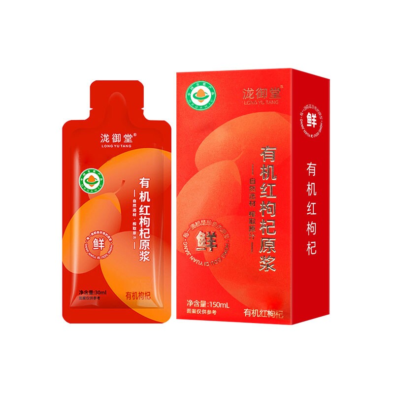 红枸杞原浆原液鲜榨头茬鲜货开袋即饮多规格