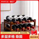 红酒实木架家用客厅葡萄酒架摆件酒柜置物架多瓶格子放酒简易桌面