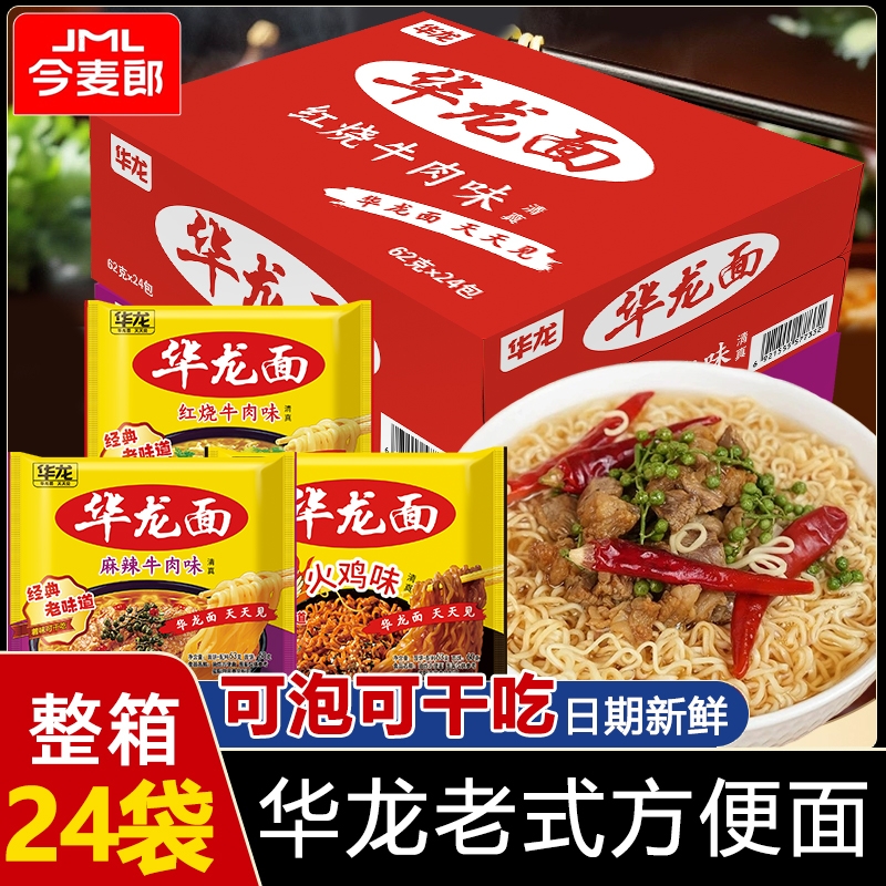 今麦郎华龙面方便面袋装干吃面整箱泡面红烧牛肉面怀旧零食干脆面