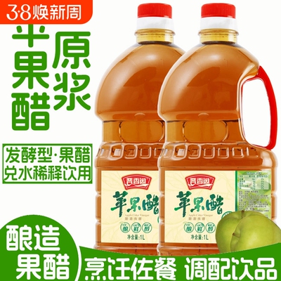 晋香阁苹果醋原浆1L无糖型酿造醋
