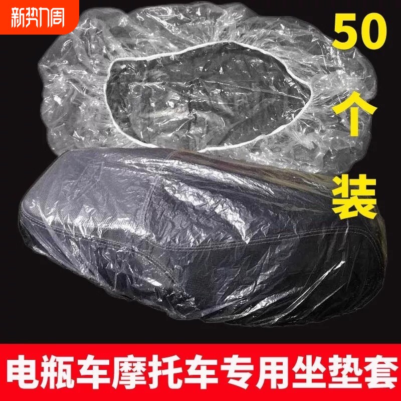 电动车防雨罩通用一次性座位坐垫罩透明塑料座套摩托车保护下雨雪
