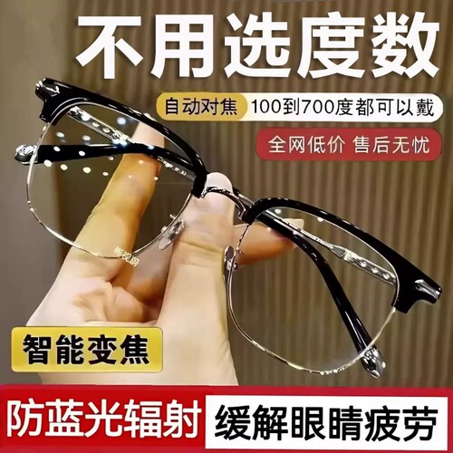 畅销爆款！老花镜自动调节度数变