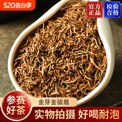 圣妙韵特级金骏眉红茶