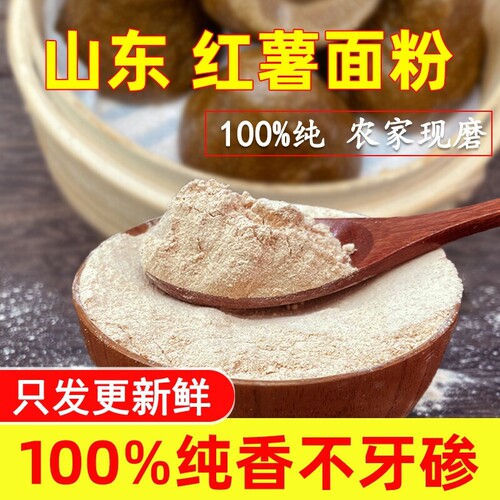 纯地瓜干面粉5斤红薯干粉