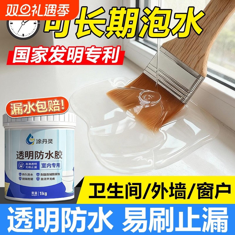 透明防水胶卫生间补漏裂缝渗水外墙专用胶防水涂料堵漏王屋顶材料