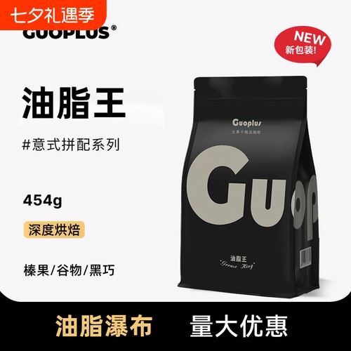 guoplus意式拼配醇厚香浓咖啡豆
