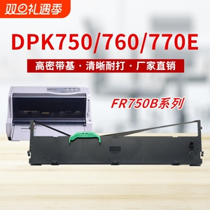 适用富士通DPK750色带架DPK760 DPK700K DPK770E DPK2780K 6630K DPK2080 DPK970打印机色带DPK2089KDPK1080K