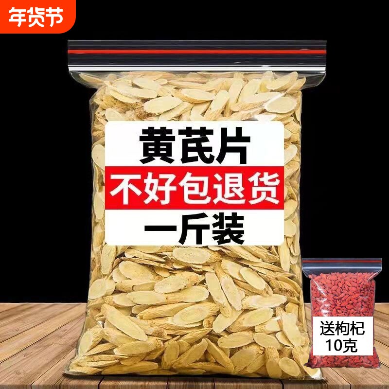 黄芪片500g野生黄芪500克正宗补气血甘肃特级无硫煲一斤切片大
