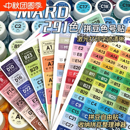 拼豆编号色卡色号贴纸