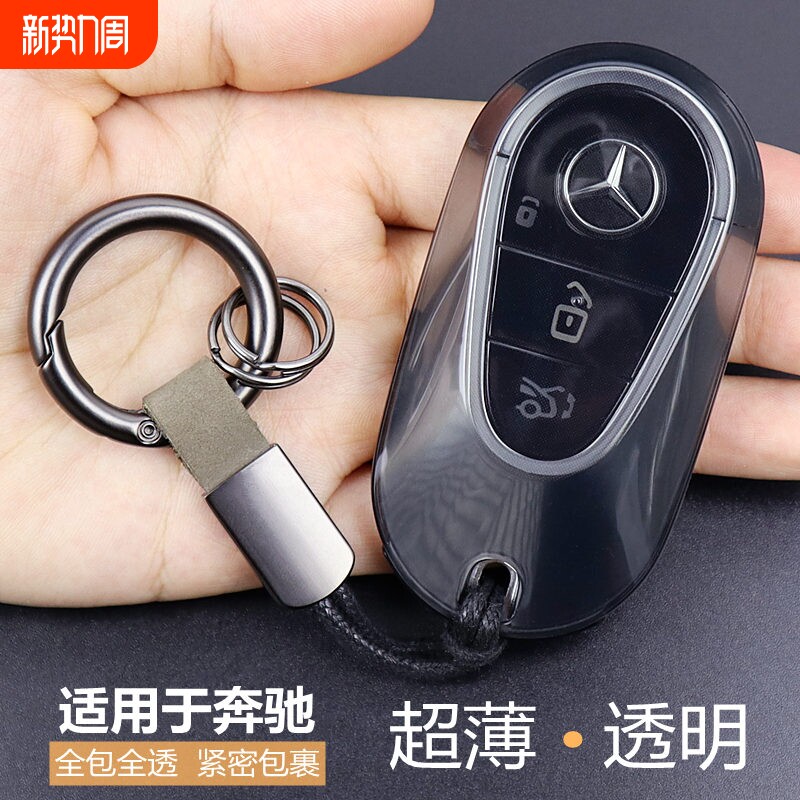 新款奔驰E级C级钥匙套S包C260L E300L GLC300L