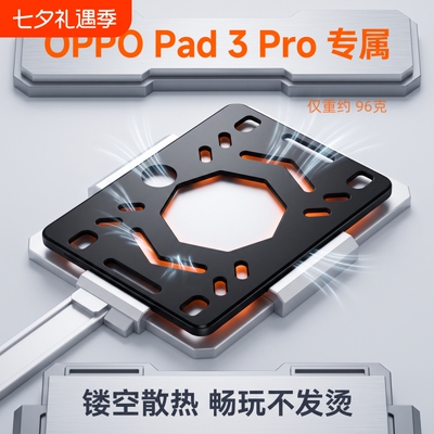 适用OPPOPad3pro平板保护壳12.1英寸散热保护套一加平板pro黑色磨砂软壳
