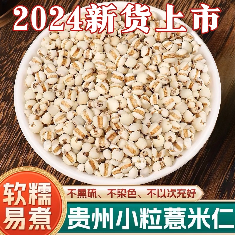 农家自产薏仁米新米薏苡仁新货去赤小豆炒意米小红豆杂粮薏米新鲜
