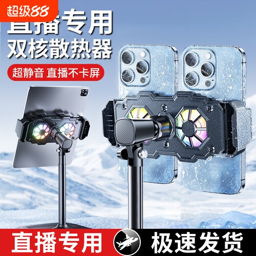 D-03手机散热器超静音半导体双机位平板可折叠升降手机支架
