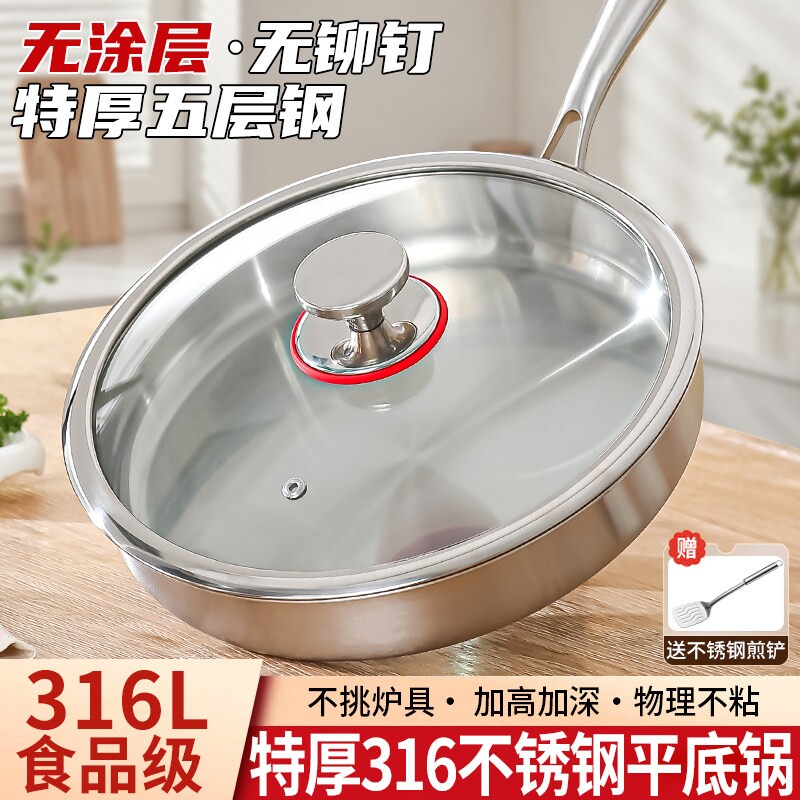 苏泊尔无涂层316不锈钢平底锅家用食品级不粘锅电磁炉煎锅卡式炉
