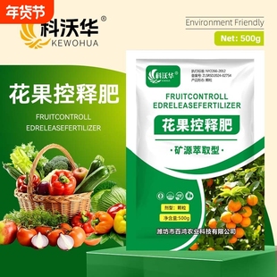 科沃华花果控释肥补营养生根松土壤提免疫增产瓜果蔬菜花卉水溶肥