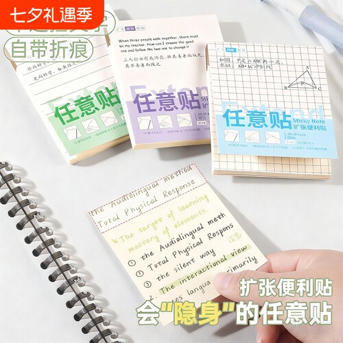 可撕隐形扩张贴学生错题本专用贴
