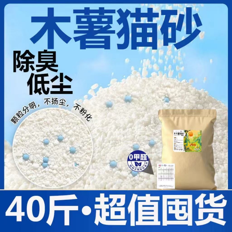 纯木薯猫砂大包装不沾底强吸水近无尘除臭无甲醛囤货批发工厂直发
