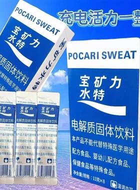 宝矿力水特电解质水粉末冲剂固体饮料运动健身解渴补充能量冲饮剂