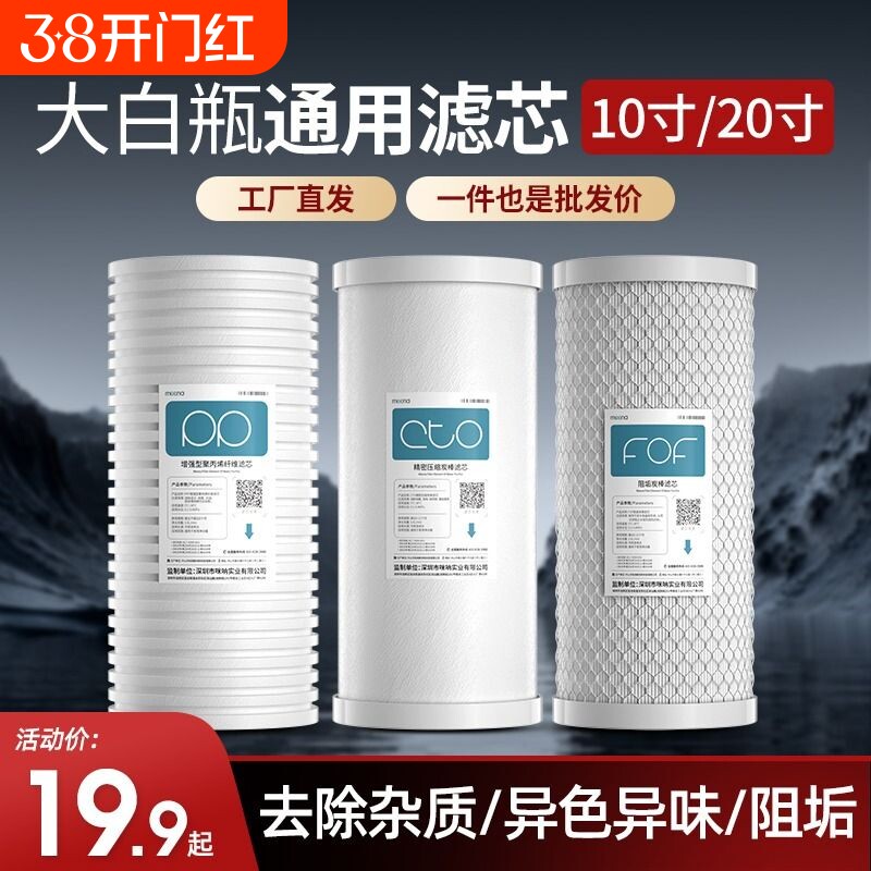 大白瓶前置过滤器滤芯10寸20寸大蓝瓶大胖通用中央净水器PP棉配