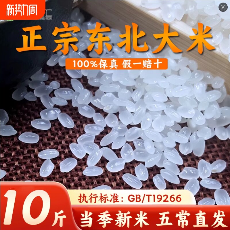 东北大米10斤装2025年新米5kg珍珠米20斤五常稻香米50斤