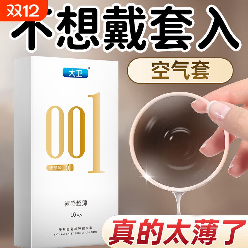 001玻尿酸避孕套超薄裸入正品旗舰店安全套男用持久冰火3D颗粒byt