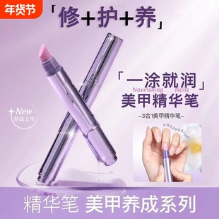 美甲精华笔三合一美甲精华笔去死皮修甲护甲营养液受损护理防止干