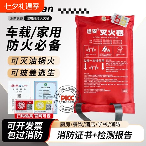 坦安加厚防火毯|超1000次加购