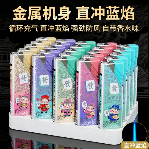 国潮财神金属防风打火机直冲蓝焰可充气自带香味家用商超整盒批发