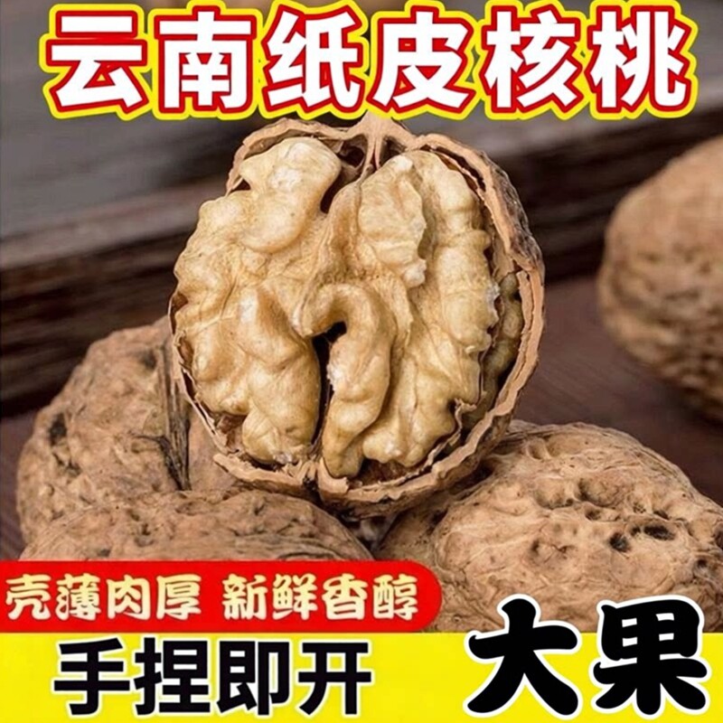 2026新货新鲜云南纸皮核桃新鲜原味核桃仁休闲零食坚果官方旗舰店