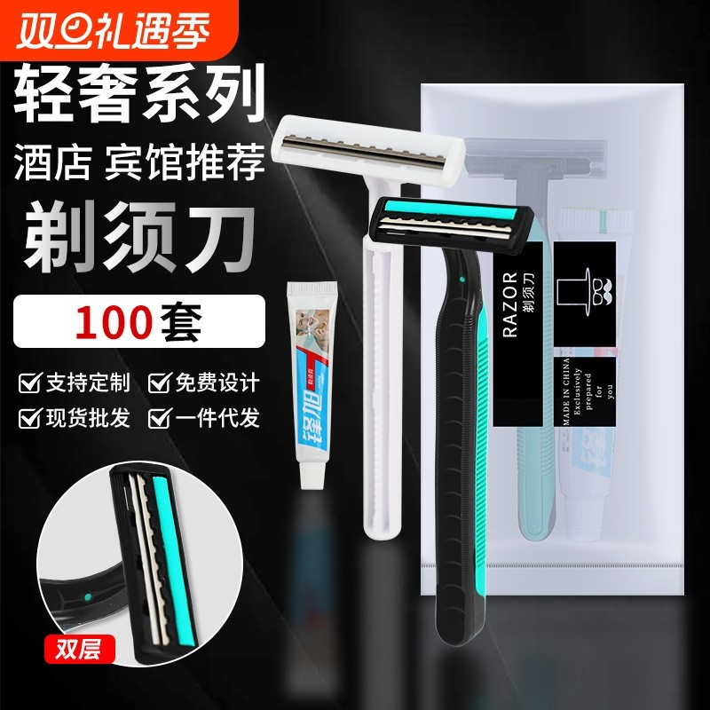 一次性刮胡刀独立包装酒店专用剃须套装洗漱用品双层旅行便携三层