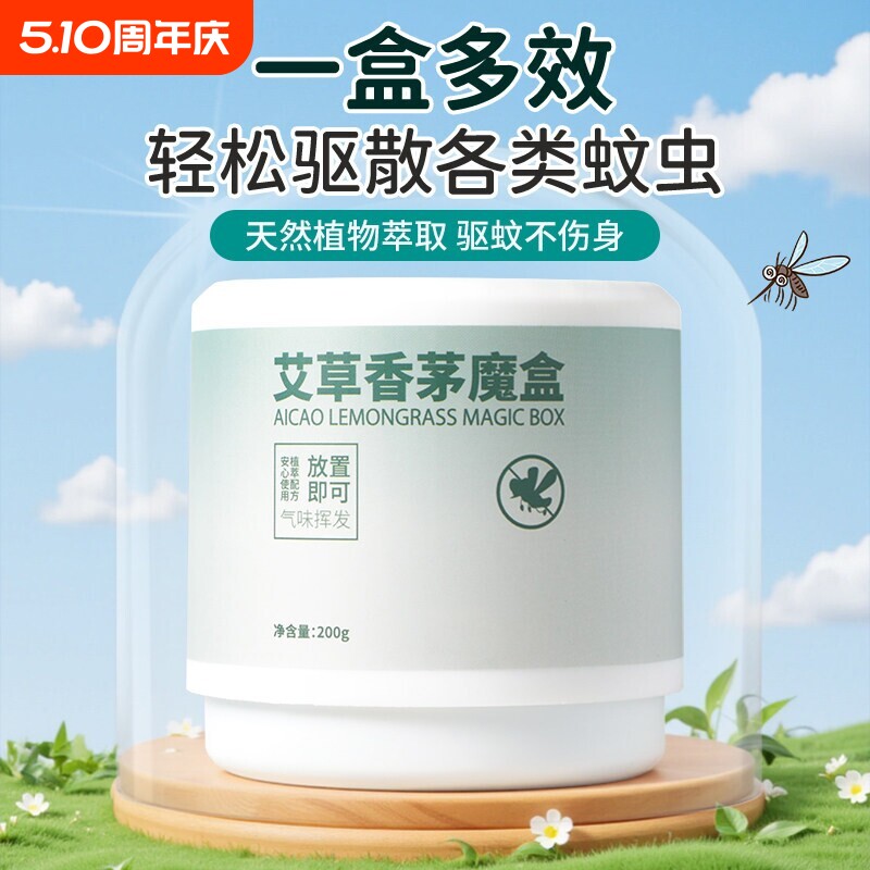 驱蚊神器室内蚊香液办公室家用艾草香茅防蚊虫凝胶户外除蚊器新款
