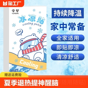 冰凉贴退热贴冰贴清凉提神醒脑降温神器手机散热贴物理散热 夏季