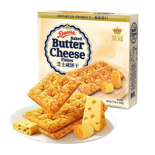 皇冠Danisa进口黄油芝士咸饼干独立包装早餐休闲学生零食早餐咸香