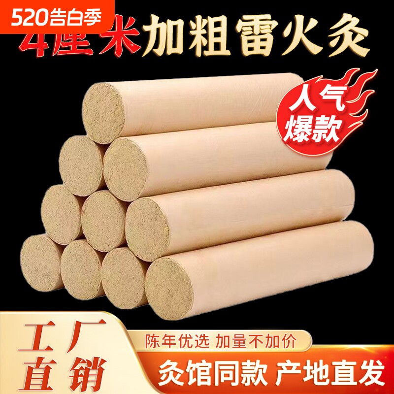 雷火灸艾灸柱4cm艾条加粗特大号纯艾正品大艾条陈年艾草灸棒家用