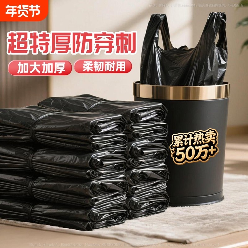 手提式黑色垃圾袋宿舍用学生家加厚厨房中大号背心塑料袋用实惠装,家庭/个人清洁工具,家用垃圾袋,淘宝优惠券,粉丝福利购,淘宝优惠卷