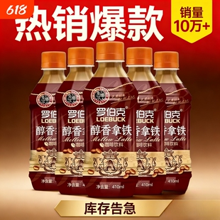 罗伯克咖啡醇香丝滑拿铁咖啡瓶装饮品下午茶即饮整箱饮料官方正品