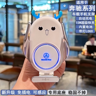 奔驰C级/E级GLC/S级/A级/GLE/GLB专用手机车载导航支架无线充电器