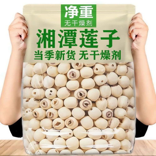 湘潭莲子干货干净无杂颗粒饱满