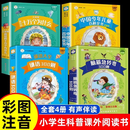 脑筋急转弯猜谜语彩图注音版