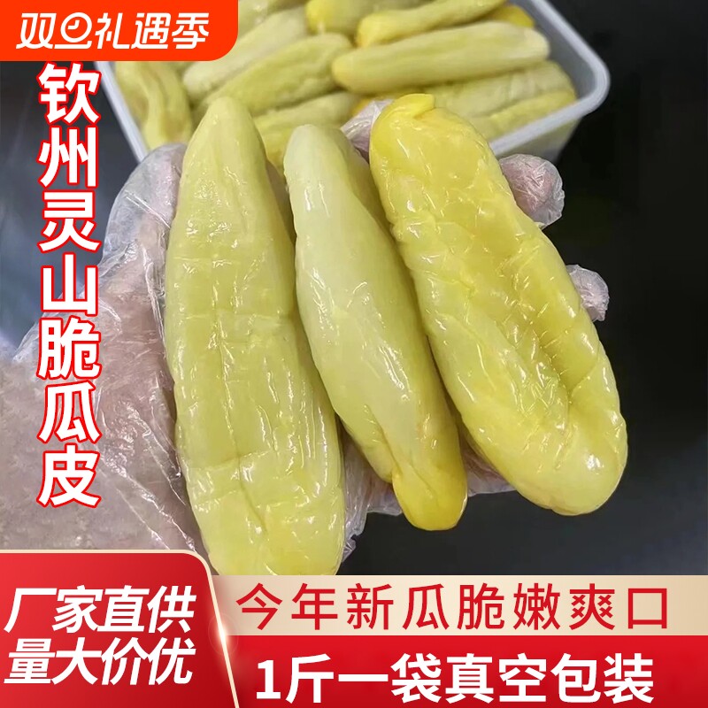 钦州脆皮瓜广西特产品博白黄瓜脆皮咸菜开胃脆爽嫩黄瓜皮下饭菜