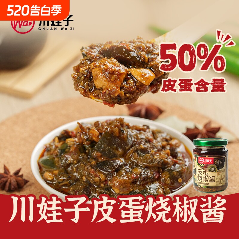 川娃子50%皮蛋烧椒酱 230g瓶装炭烧青椒皮蛋擂椒皮蛋酱下饭辣