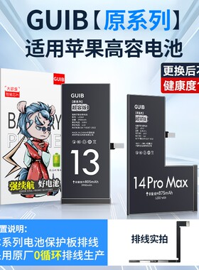 GUIB适用苹果11电池原装iphone13pro手机12mini14更换6/6sp/7plus/8/8P/xr/xs max原厂se2电芯15超大容量